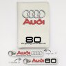 Автодокументы, набор для Audi 80 white