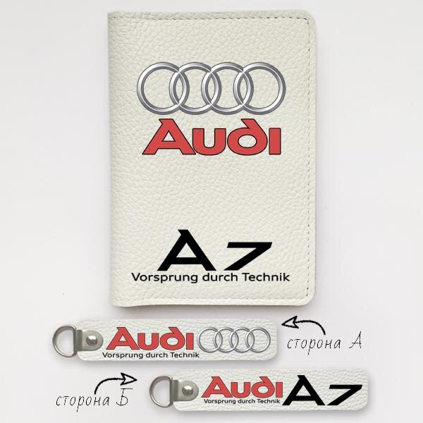 Автодокументы, набор для Audi A7 white