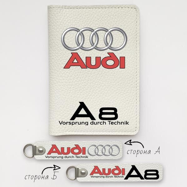 Автодокументы, набор для Audi A8 white