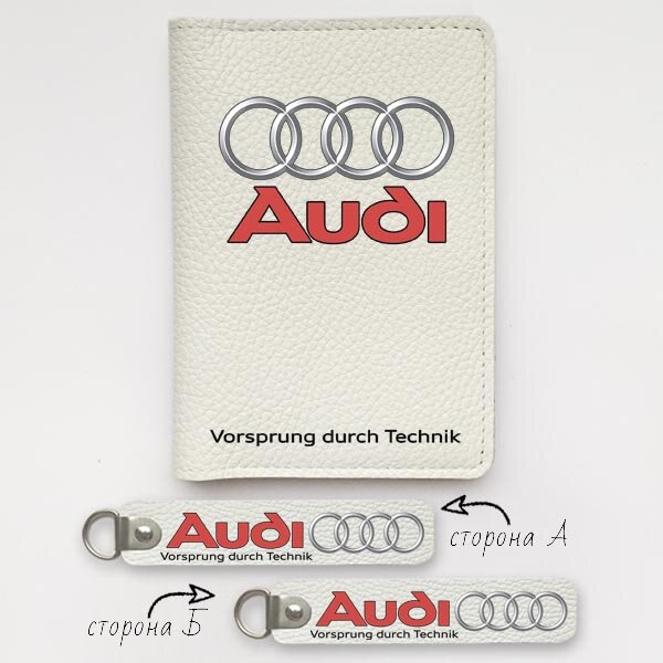 Автодокументы, набор для Audi white