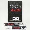 Автодокументы, набор для Audi 100 black