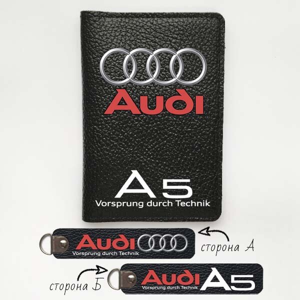 Автодокументы, набор для Audi A5 black