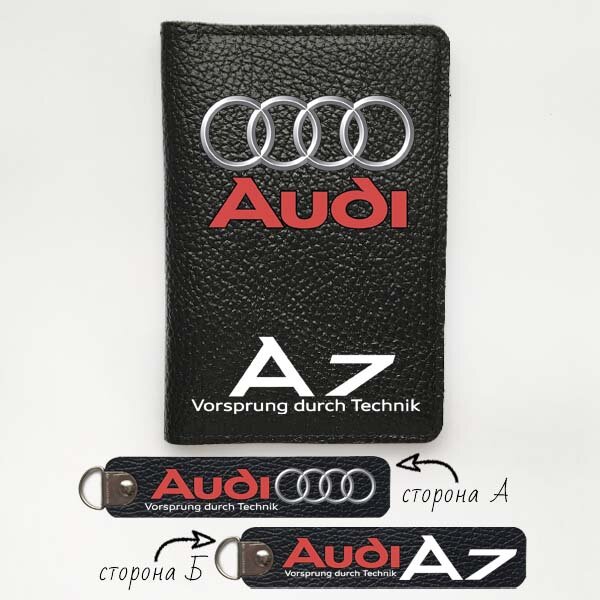 Автодокументы, набор для Audi A7 black