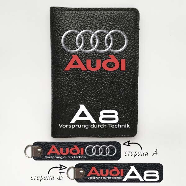 Автодокументы, набор для Audi A8 black