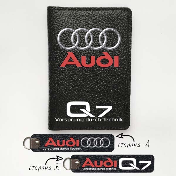 Автодокументы, набор для Audi Q7 black