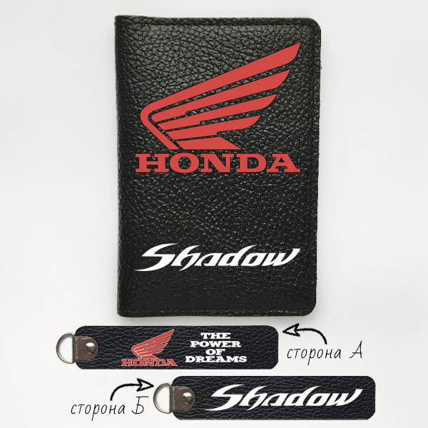 Автодокументы, набор для Honda Shadow black