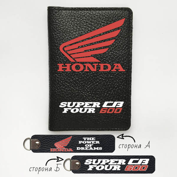 Автодокументы, набор для Honda Super Four CB600 black