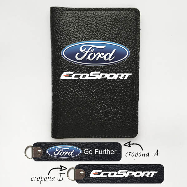 Автодокументы, набор для Ford Ecosport Black