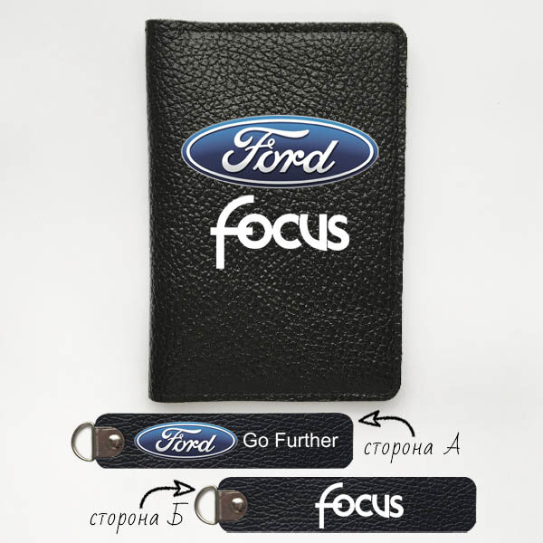 Автодокументы, набор для Ford Focus Black