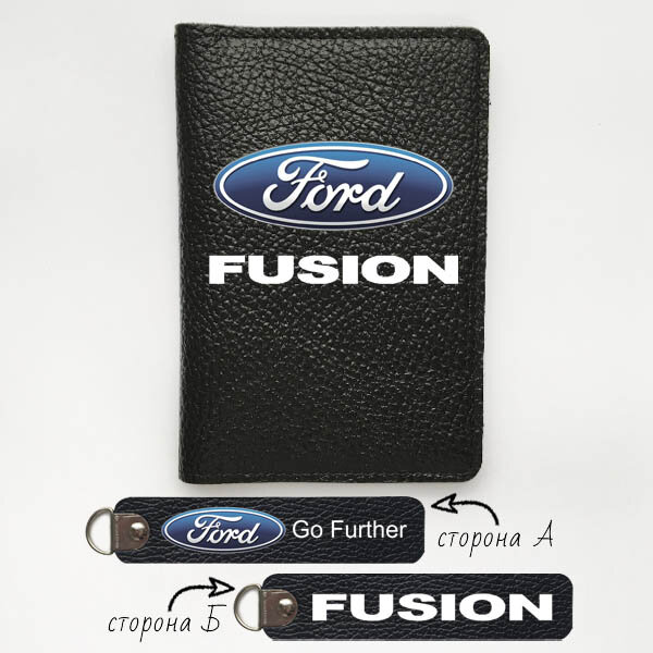 Автодокументы, набор для Ford Fusion Black