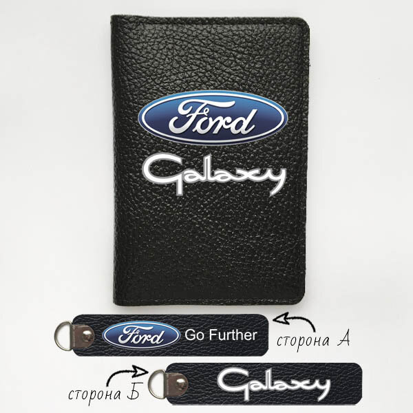 Автодокументы, набор для Ford Galaxy Black 