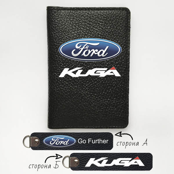 Автодокументы, набор для Ford Kuga Black