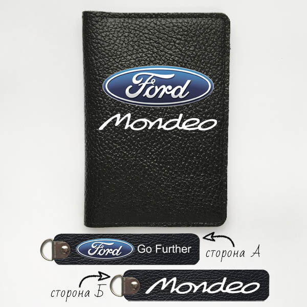 Автодокументы, набор для Ford Mondeo Black