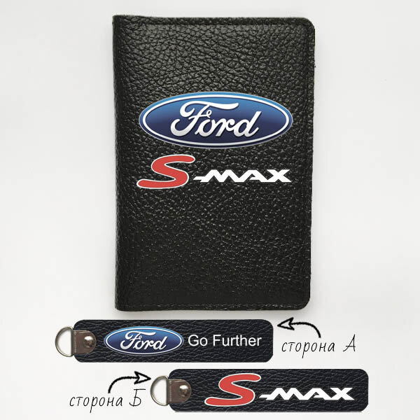 Автодокументы, набор для Ford S-Max Black