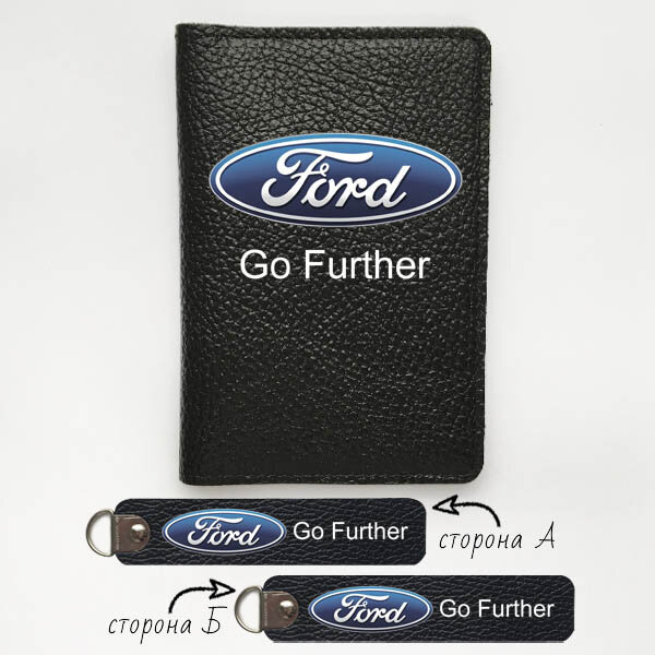 Автодокументы, набор для Ford Black