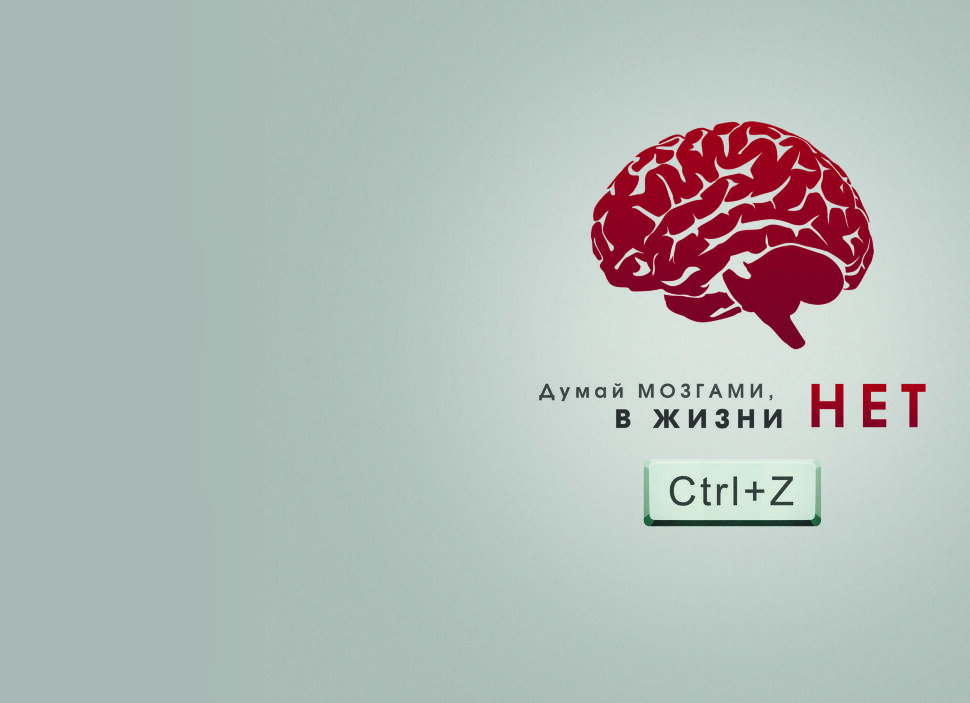 Реклама brain. Реклама и мозг. Реклама мозгов. Мозг обложка. Слоганы про мозг.