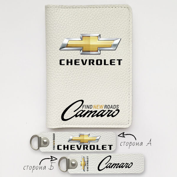 Автодокументы, набор для Chevrolet Camaro v2 white