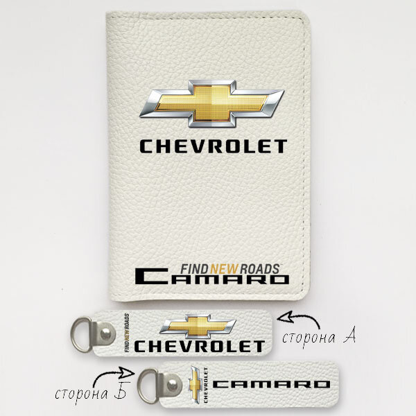 Автодокументы, набор для Chevrolet Camaro white