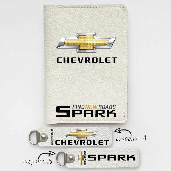 Автодокументы, набор для Chevrolet Spark white