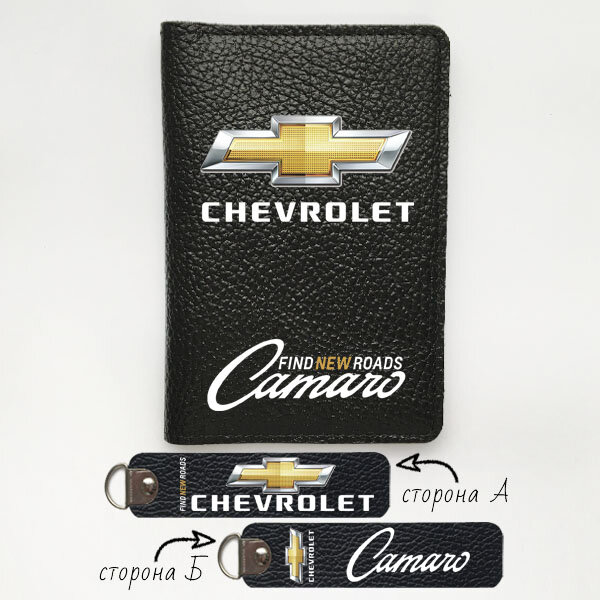 Автодокументы, набор для Chevrolet Camaro v2 Black