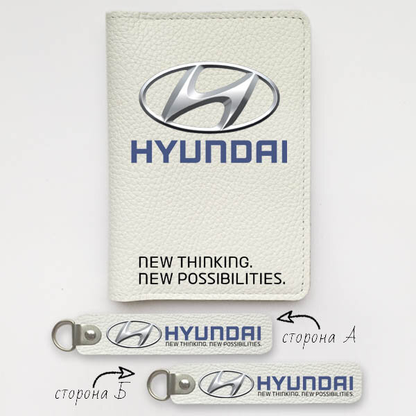Автодокументы, набор для Hyundai white