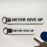 Брелок Never give up