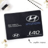 Автодокументы, набор для Hyundai I40 black